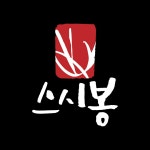 스시화도봉 | 스시봉