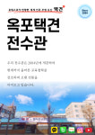 (신)옥포마을 비상급수시설 | 옥포택견전수관
