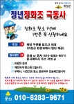 극동사 청년정화조
