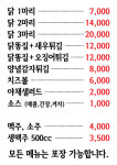 한국통닭덕소점 | 한국통닭 신당점