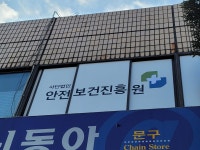 대농구조안전연구소전남지사주 | 사단법인 안전보건진흥원 제주지사