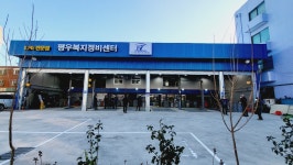 평산자동차부분정비 | 평우복지정비센터 영등포점