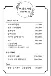 머릿결사랑 어방점 | 머릿결사랑 대성점