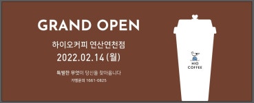 씨유 연산연천점 | 하이오커피 연산연천점