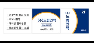 제이아이엠피제주국제인력지원단 | 드림인력 제주점