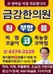 금강한의원
