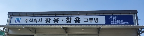 창영광고기획 | 창용