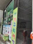 개구리서적 별내덕송점