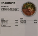 테이스트오브비엣 이마트용산점