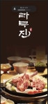 라무진목동역점 | 라무진 인천논현역점