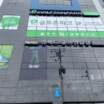 골프존파크 신정남원역점