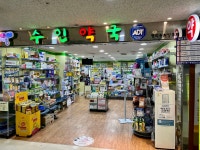 수인약국