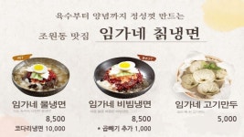 임가네큰사발우육면 | 임가네 칡냉면