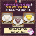 희망이네방울기정떡신가점 | 희망이네방울기정떡 본점