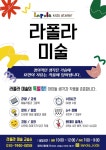 라폴라미술교습소 | 라폴라 미술