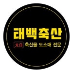 태백축산도소매 | 태백축산