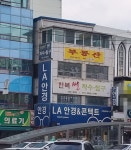 강은숙한복침구 | 한복썬자수침구