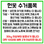 현정수입옷마당 | 헌옷마당