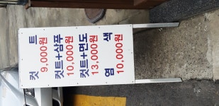 남도탕구내이용원 | 남도이용원