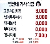 승현네기사식당 | 영신네기사식당