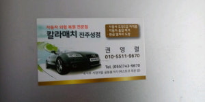 국제텐트칼라매치 | 칼라매치