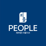 텍스원세무법인분당지사 | 세무법인 피플택스 분당지점