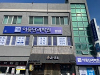 이룸단과학원