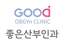 좋은산부인과의원