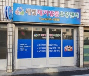 새빛재가방문요양센터 시설 사진