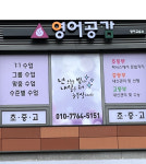 SM공감영어교실 | 영어공감영어교습소