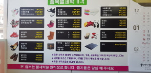 문소운동화이불세탁소 | 태백운동화이불세탁전문점