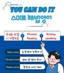 스마트해법영어 에듀JE영어교습소