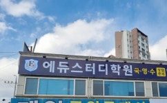 신한에듀아이스터디그룹학원 | 에듀스터디학원
