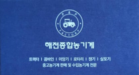 신풍종합농기계 | 해전종합농기계