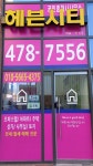 헤븐시티공인중개사사무소