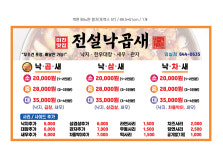 싸다아구찜&전설낙곱새대전 | 전설낙곱새