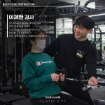 바디코드필라테스앤피티서울대 | 바디코드 필라테스&PT 응암점