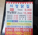 김해시장생닭집 | 시장닭집