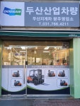 두산지게차창원영업소 | 두산지게차 광주영업소