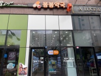 봄봄약국