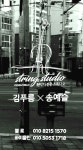 바이올린 첼로 스튜디오