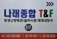 탑티어티엔에프 | 나래종합T&F