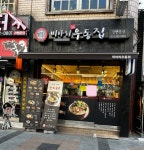 미아리우동집김량장점 | 미아리우동집 김량장점