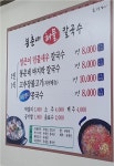 봉삼춘네할인마트 | 봉춘네해물손칼국수