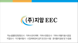 (주)지암이이시 - 강동구 | 지암EEC