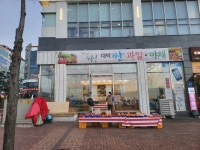 윤화네과일.야채 | 대박싼과일야채