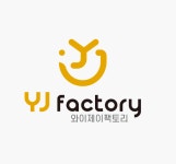 와이제이팩토리