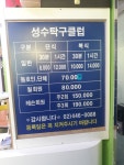 성수탁구클럽