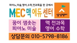 맥에듀센터학원