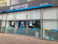 씨에이치컴퍼니행신역지점 | 덕양신협행신지점